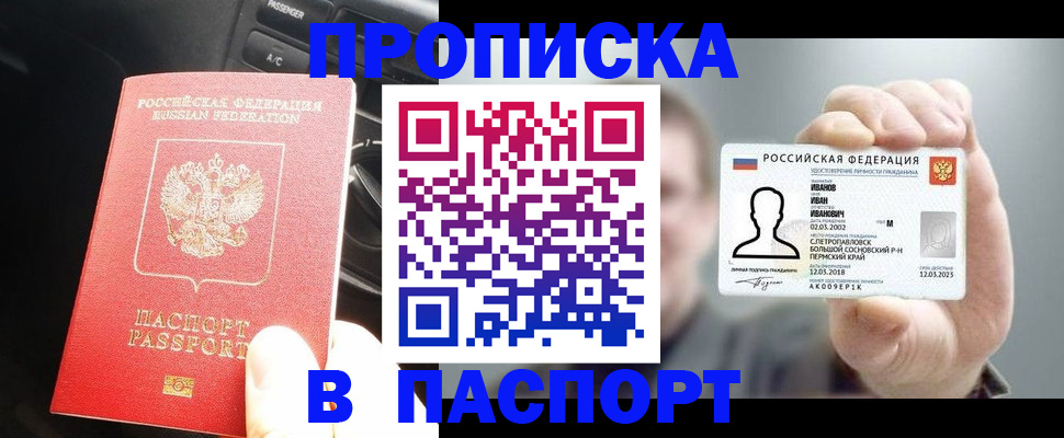 прописка законно в Мордовии