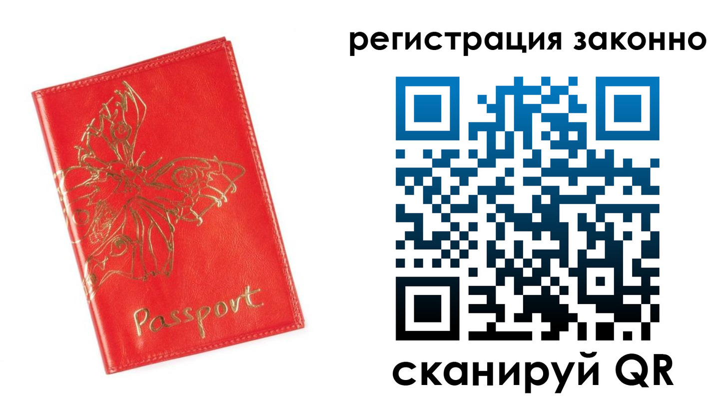 прописка в Мордовии