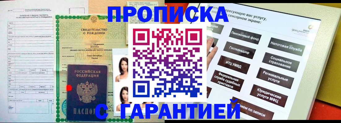 прописка гарантия в Мордовии