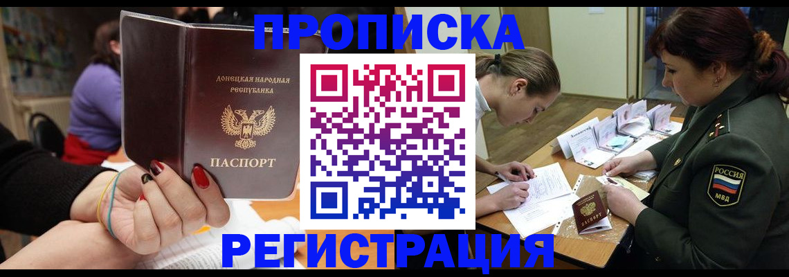 прописка ребенка в Мордовии