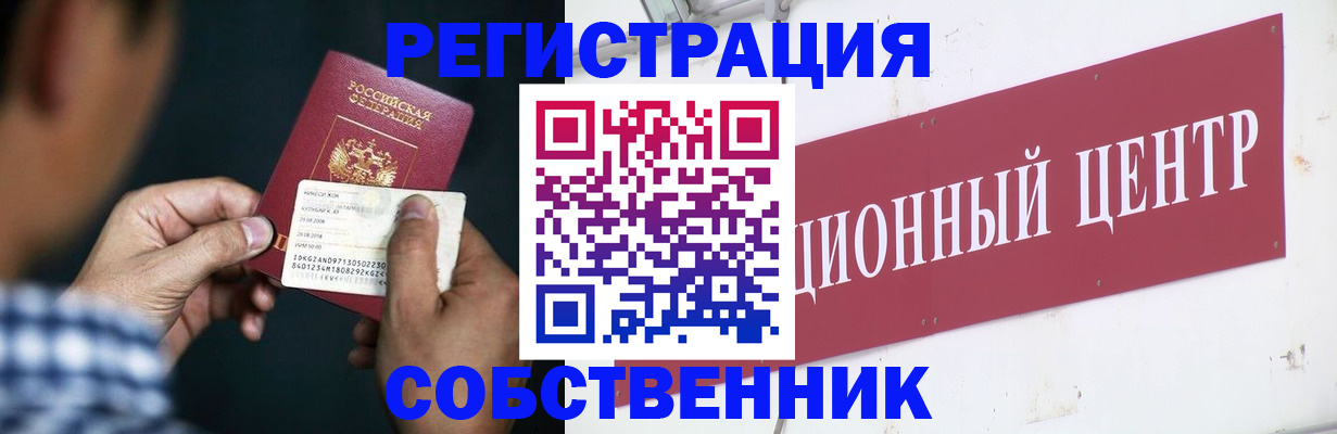 где прописаться в Мордовии