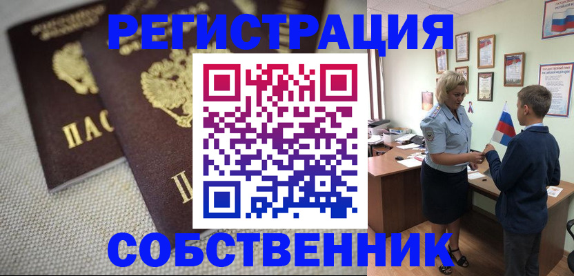 временная регистрация в Мордовии