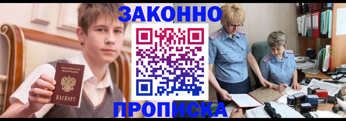 временная регистрация для школы в Мордовии